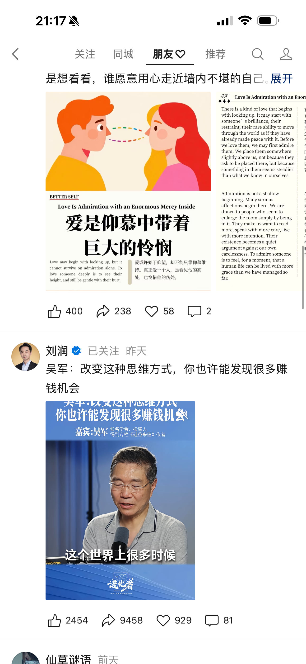 21:17三)关注同城朋友推荐是想看看,谁愿意用心走近墙内不