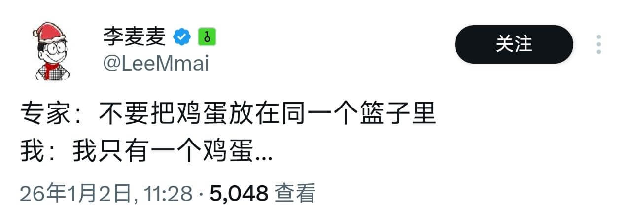 李麦麦关注@LeeMmai专家：不要把鸡蛋放在同一个篮子里我