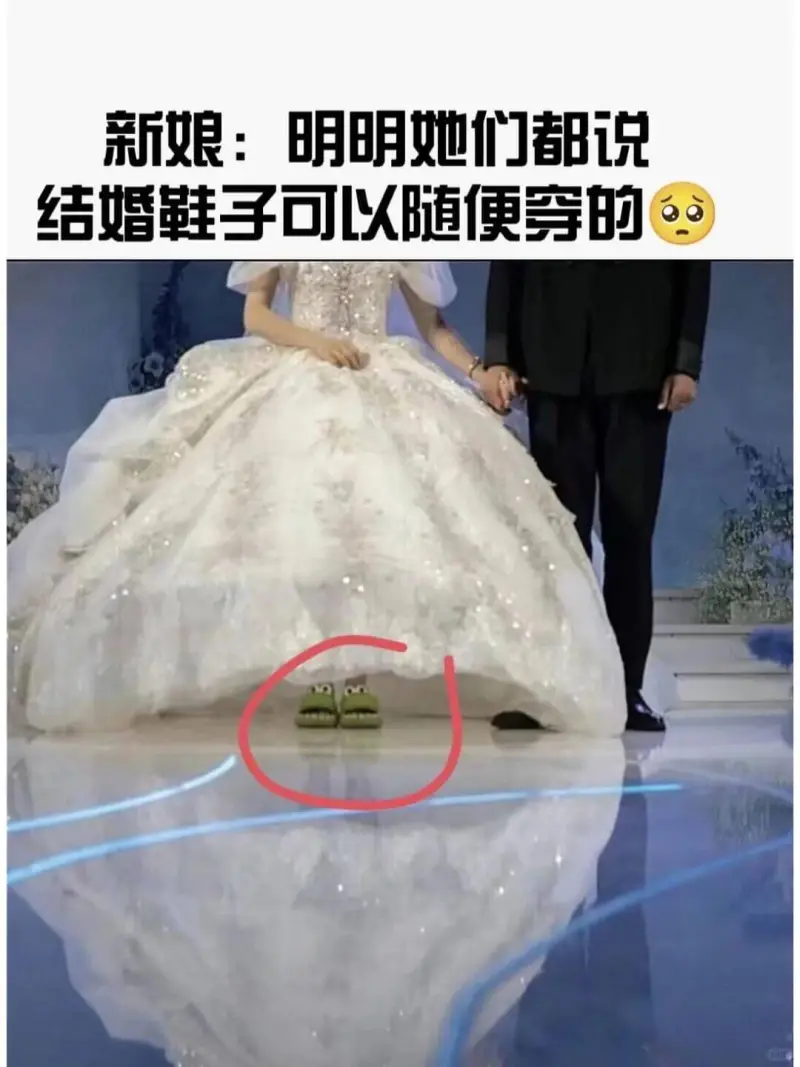 新娘:明明她们都说结婚鞋子可以随便穿的