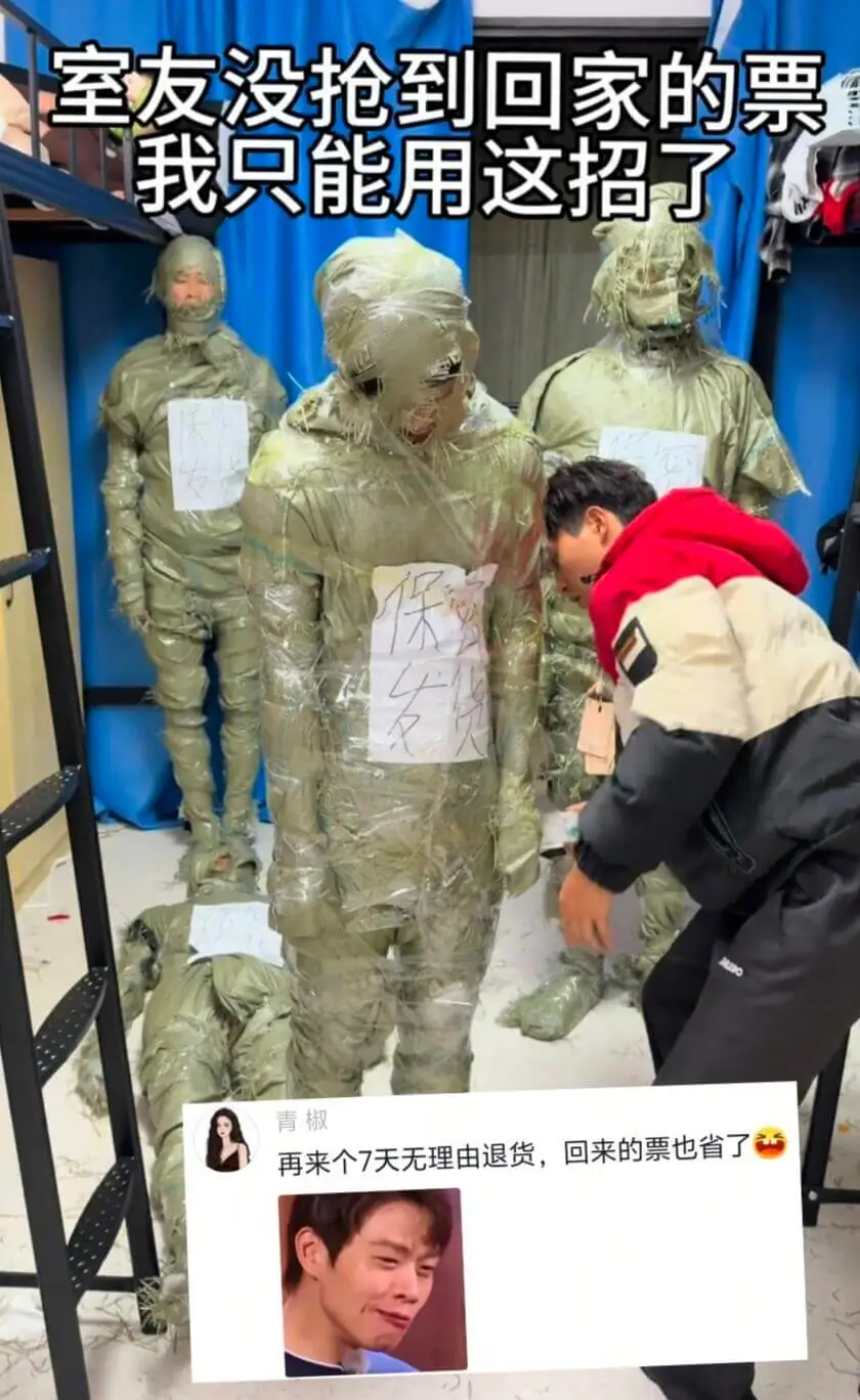 室友没抢到回家的票我只能用这招了青椒再来个7天无理由退货,回