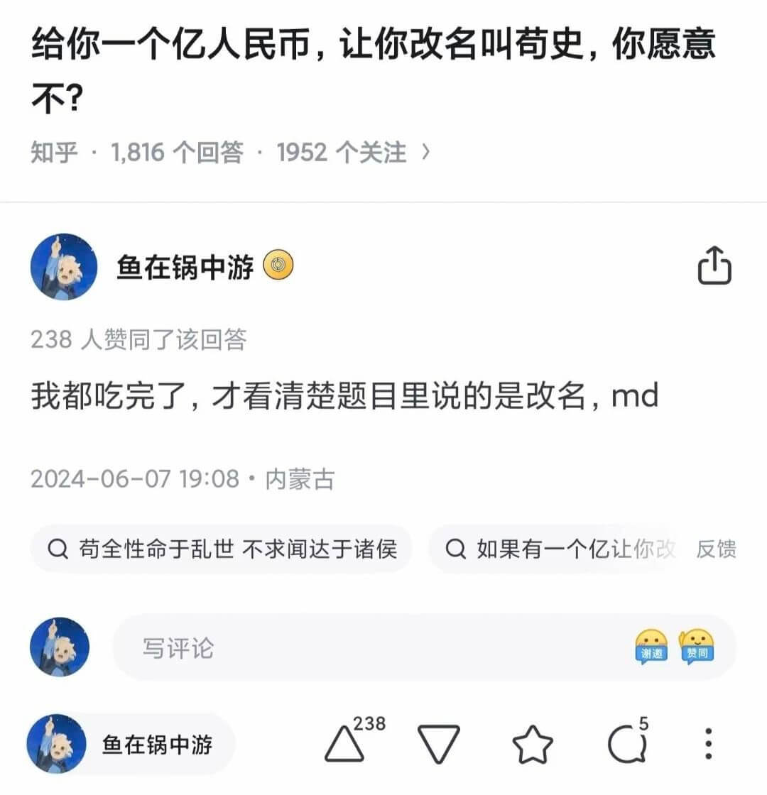 给你一个亿人民币，让你改名叫苟史，你愿意不？知乎：1,816