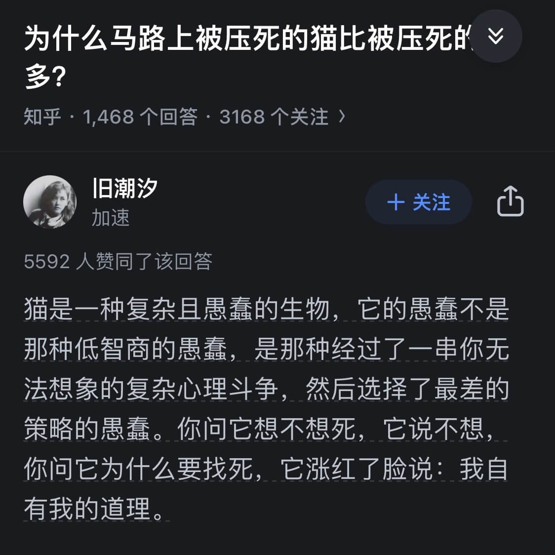 为什么马路上被压死的猫比被压死的多？知乎·1,468个回答·