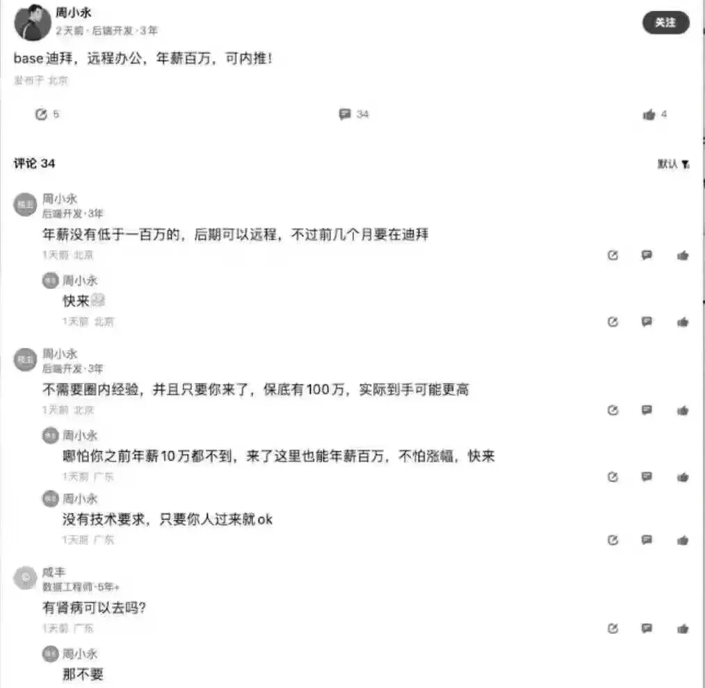 周小永后端开发·3年Base迪拜,远程办公,年薪百万,可内推
