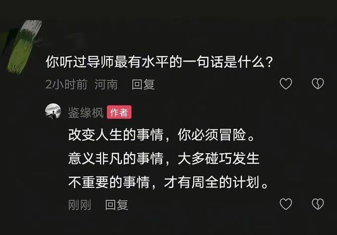 你听过导师最有水平的一句话是什么？2小时前河南回复鉴缘枫作者