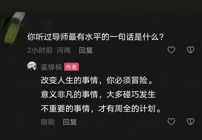 你听过导师最有水平的一句话是什么？2小时前河南回复鉴缘枫作者