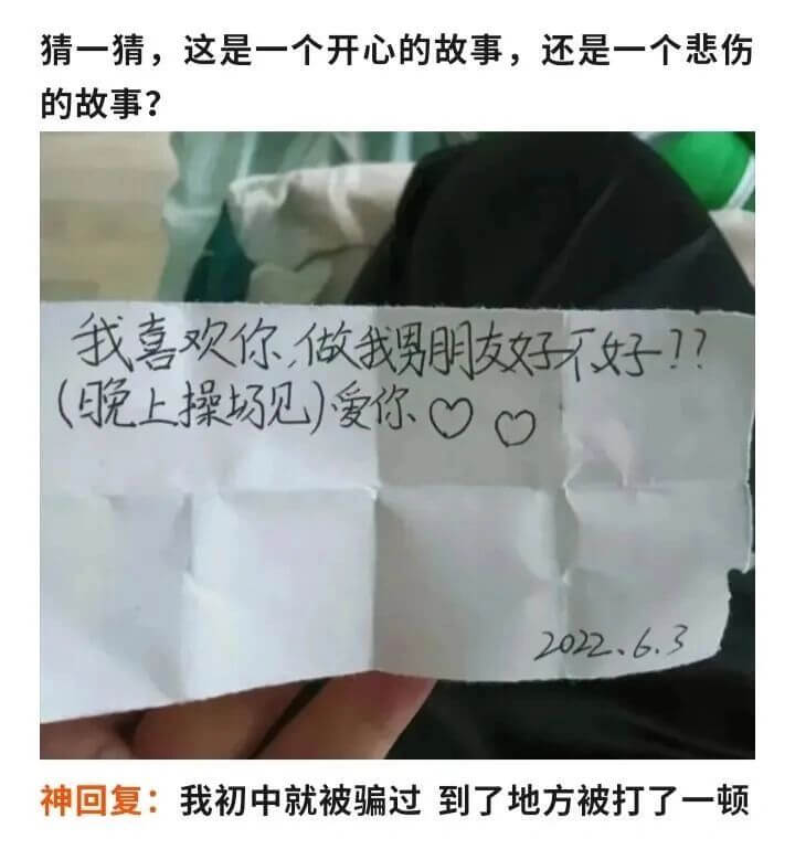 猜一猜,这是一个开心的故事,还是一个悲伤的故事?我喜欢你,做