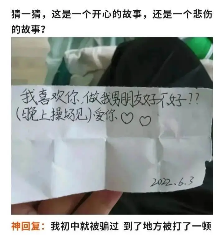 猜一猜，这是一个开心的故事，还是一个悲伤的故事?我喜欢你,做