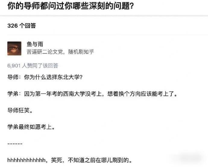 你的导师都问过你哪些深刻的问题?326个回答鱼与雨苦逼研二论
