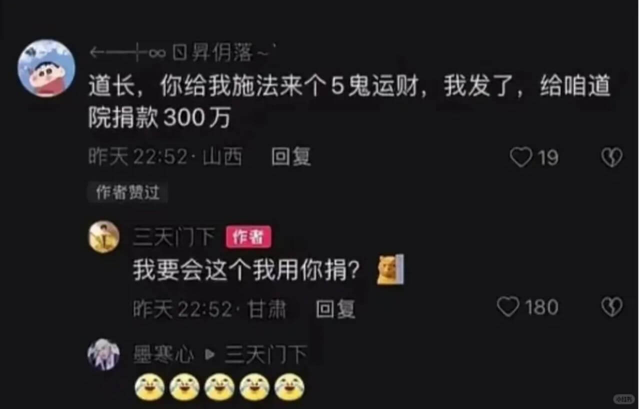 十一00日异落~道长，你给我施法来个5鬼运财，我发了，给咱道