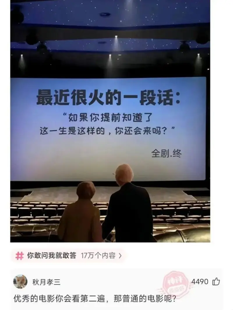 最近很火的一段话：“如果你提前知道了这一生是这样的，你还会来
