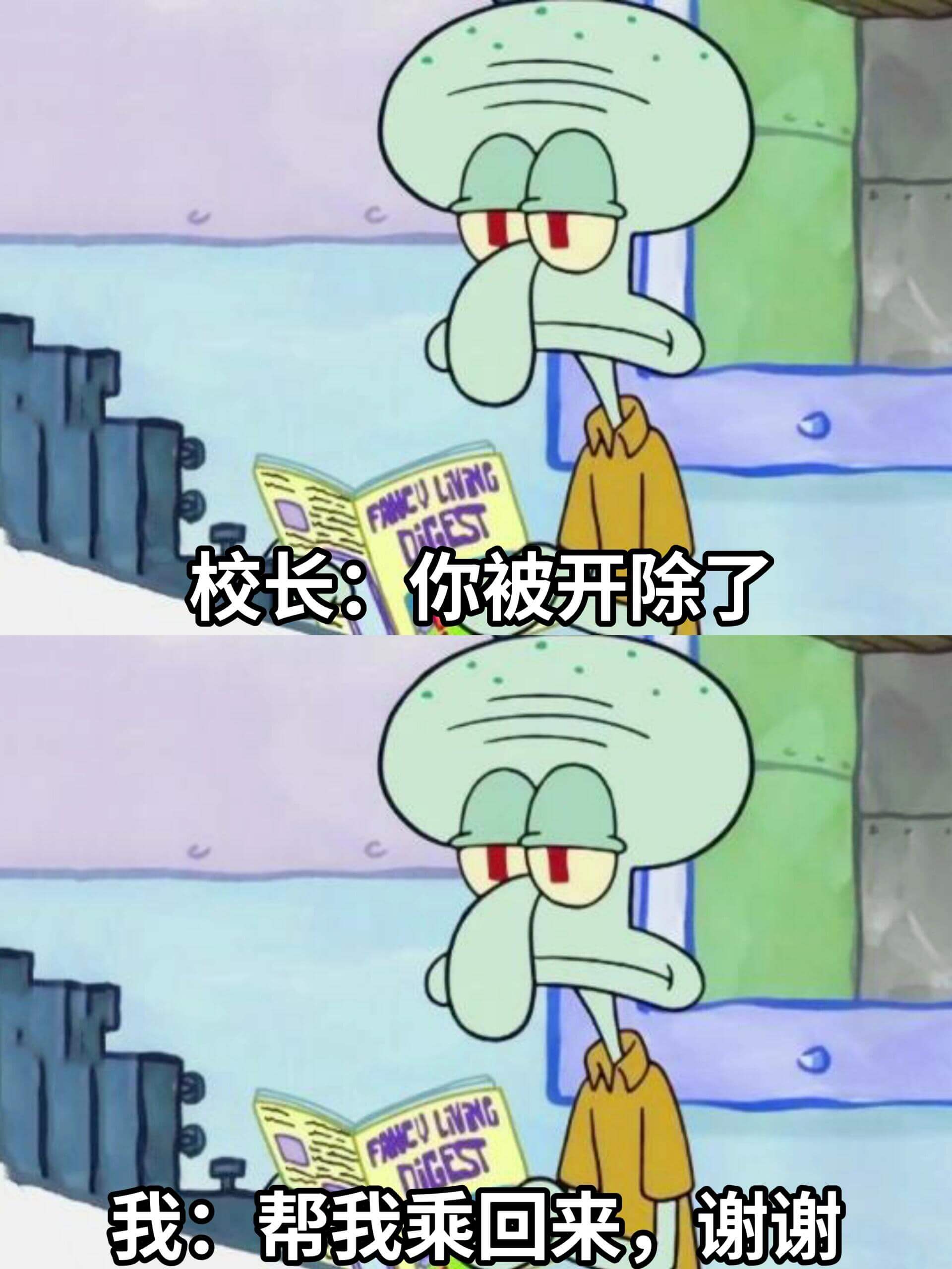 FANCULIVINGDIGEST校长：你被开除了FRNCU