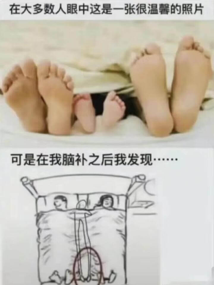 在大多数人眼中，这是一张很温馨的照片。可是在我脑补之后，我发