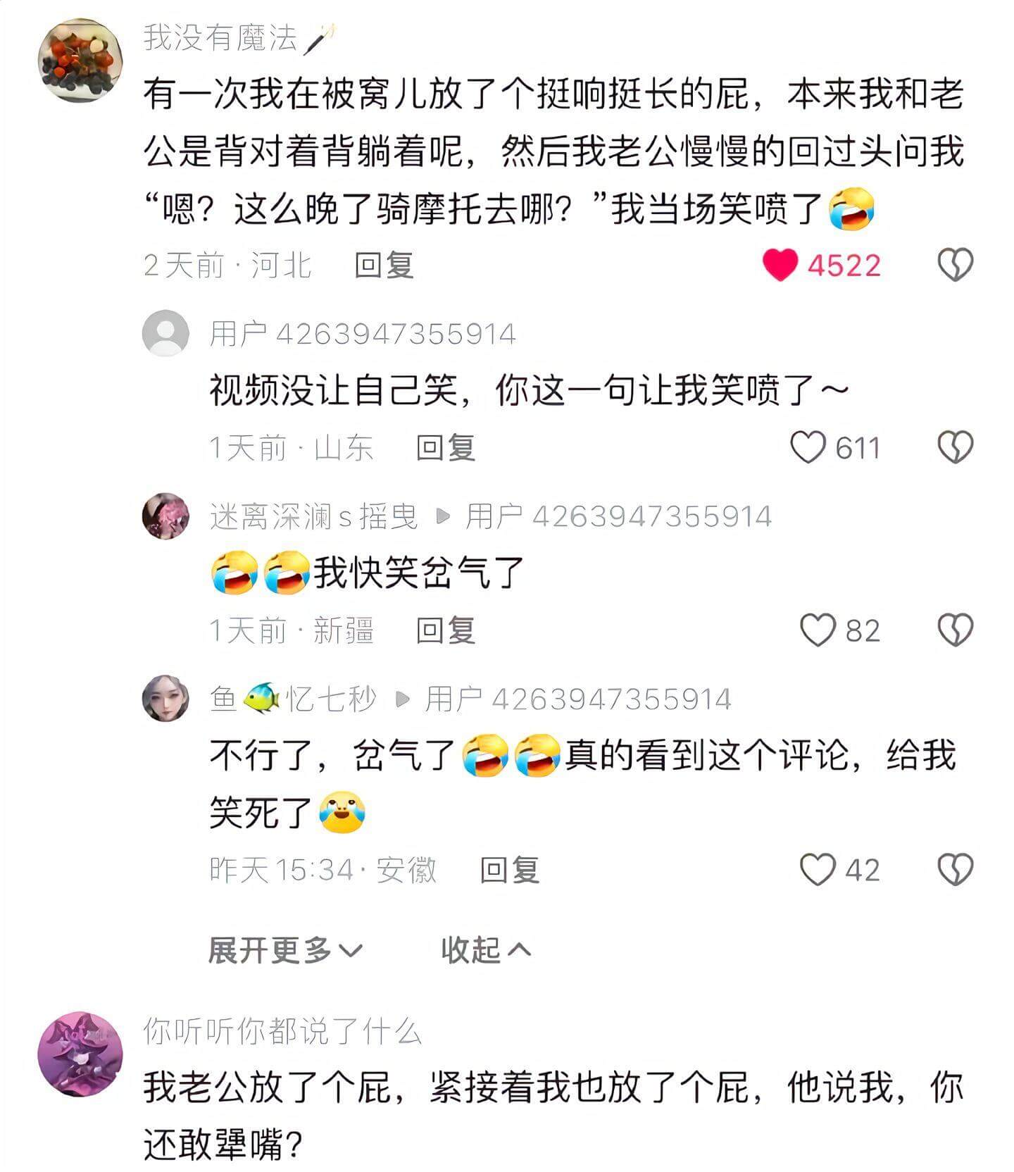 我没有魔法／有一次我在被窝儿放了个挺响挺长的屁，本来我和老公