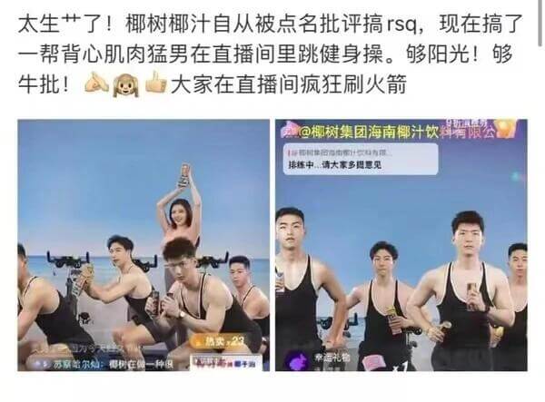 太生了！椰树椰汁自从被点名批评搞低俗营销，现在搞了一帮背心肌