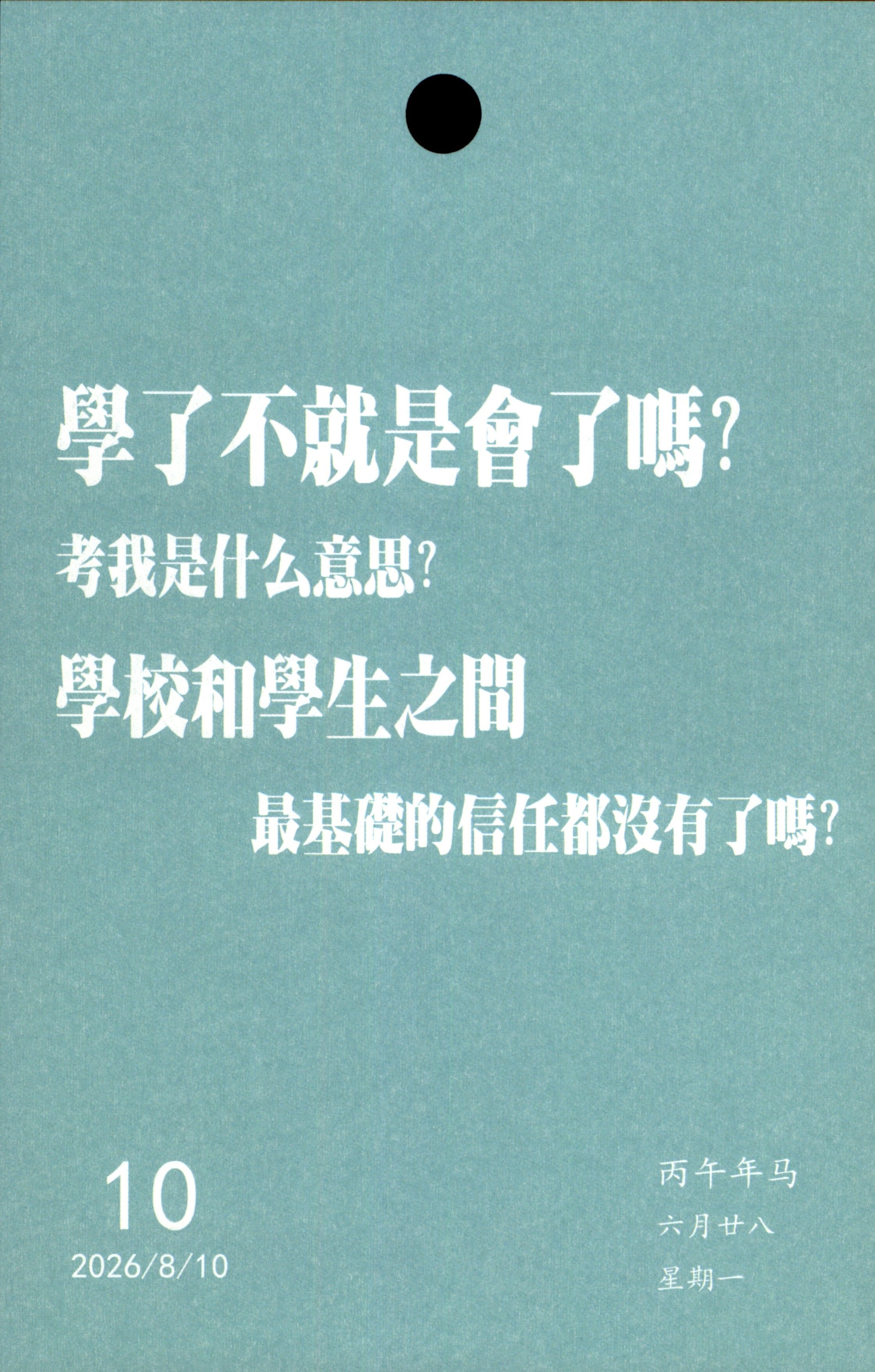 學了不就是會了吗？考我是什么意思？學校和學生之間最基的信任都