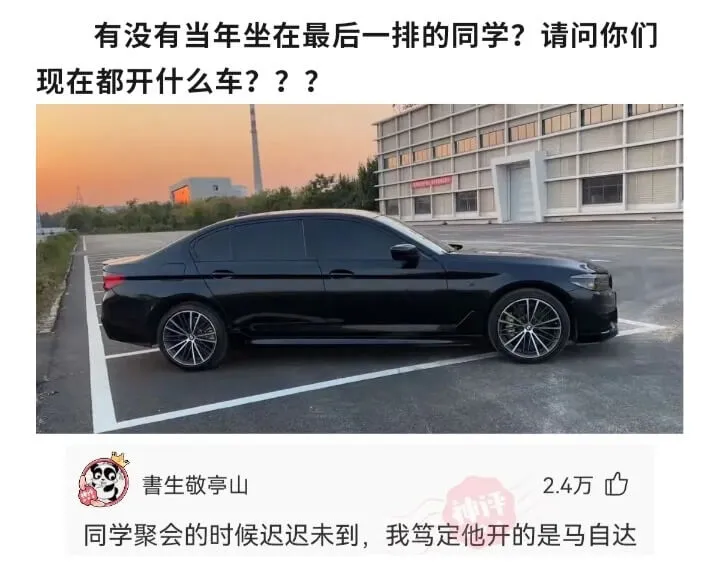 有没有当年坐在最后一排的同学?请问你们现在都开什么车???書