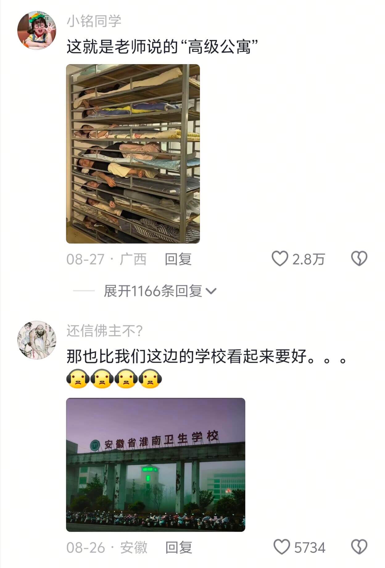 小铭同学这就是老师说的“高级公寓”08-27:广西回复22.