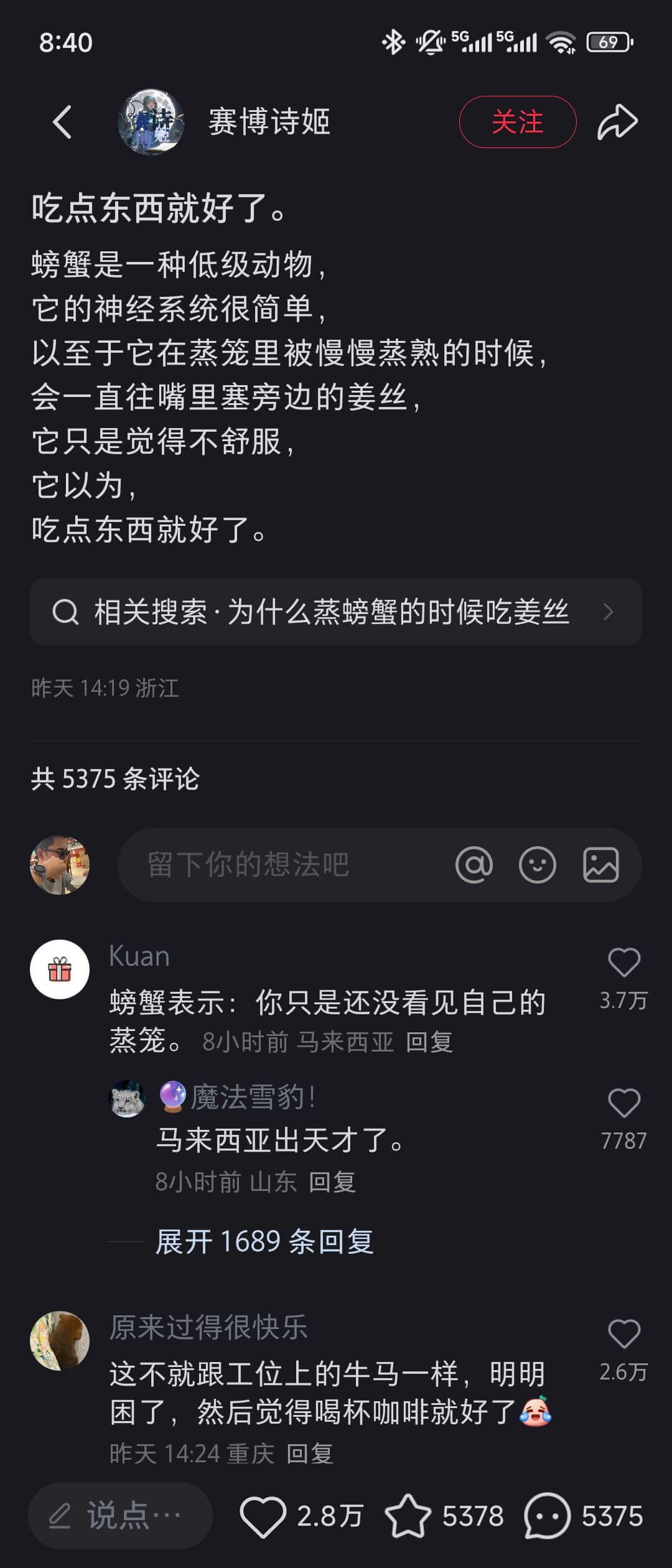 8:40*515G1169赛博诗姬关注吃点东西就好了。螃蟹是
