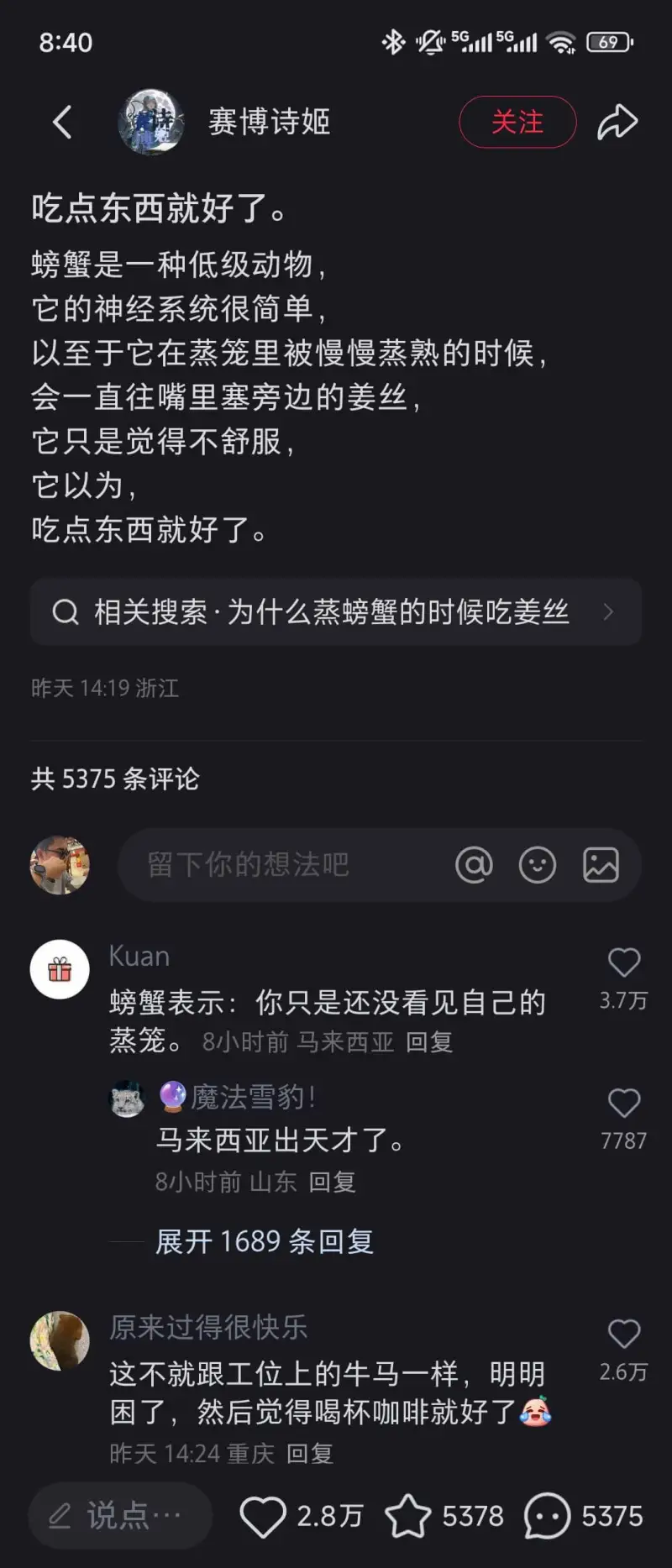 8:40*515G1169赛博诗姬关注吃点东西就好了。螃蟹是