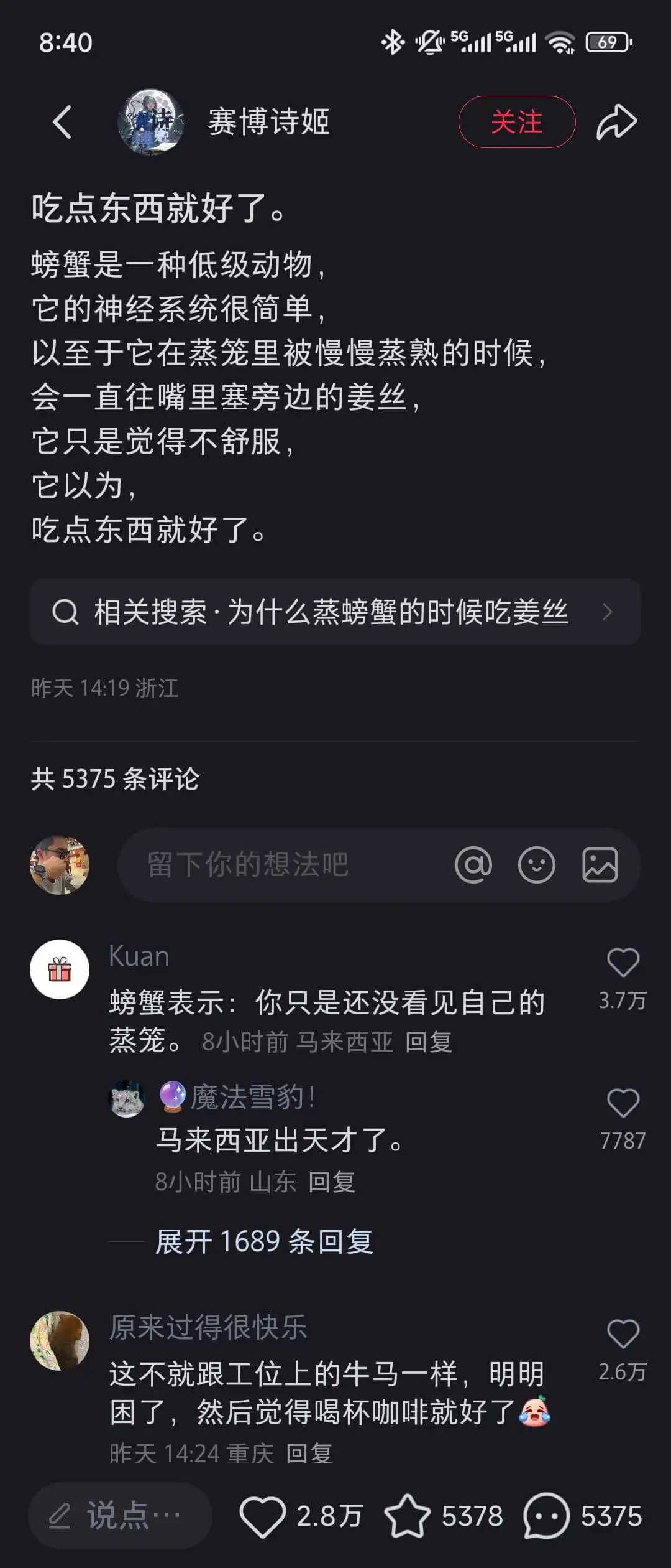 8:40*515G1169赛博诗姬关注吃点东西就好了。螃蟹是