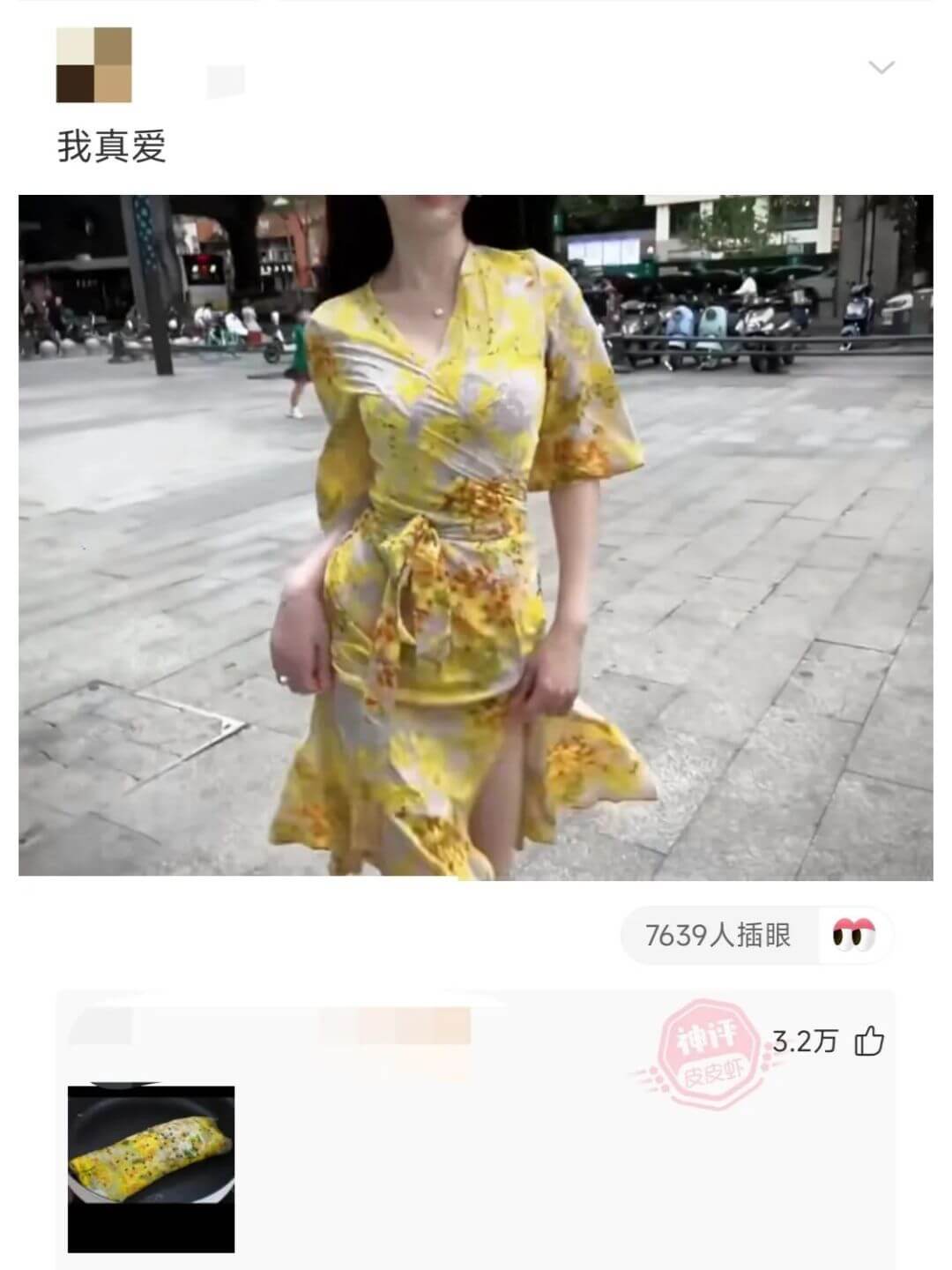 我真爱7639人插眼神评3.2万皮皮虾
