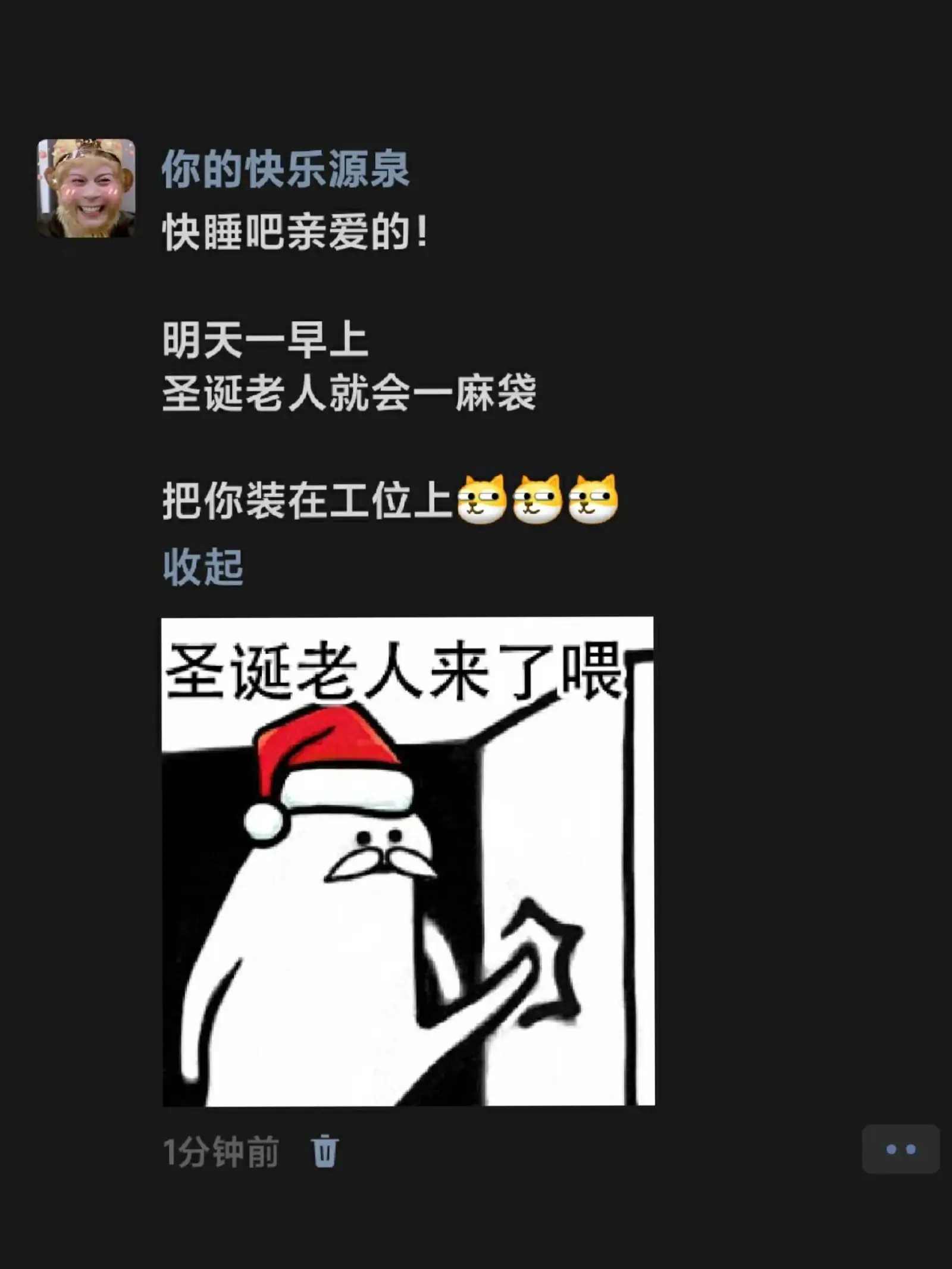 你的快乐源泉快睡吧，亲爱的！明天一早，圣诞老人就会一麻袋把你