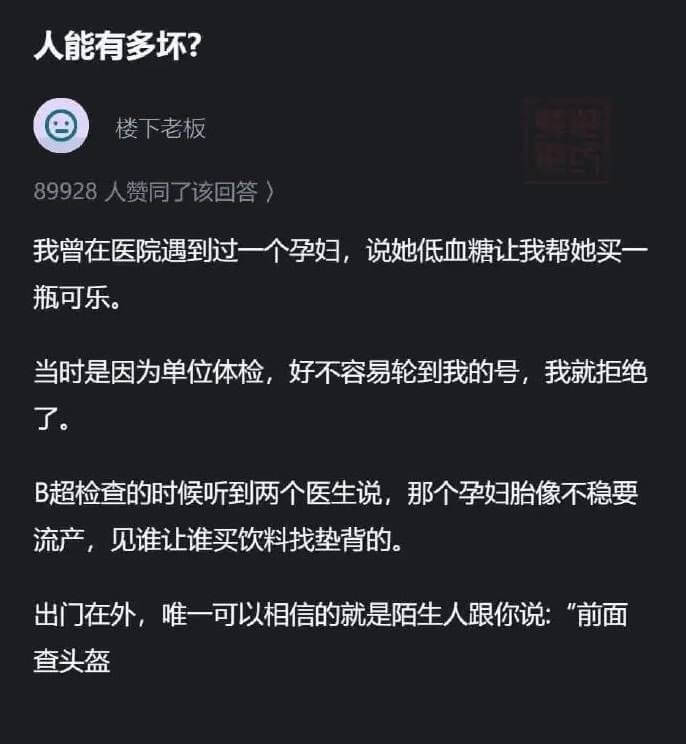 人能有多坏？楼下老板89928人赞同了该回答我曾在医院遇到过