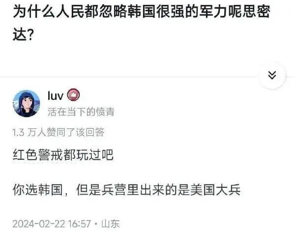 为什么人民都忽略韩国很强的军力呢思密达？luv活在当下的愤青