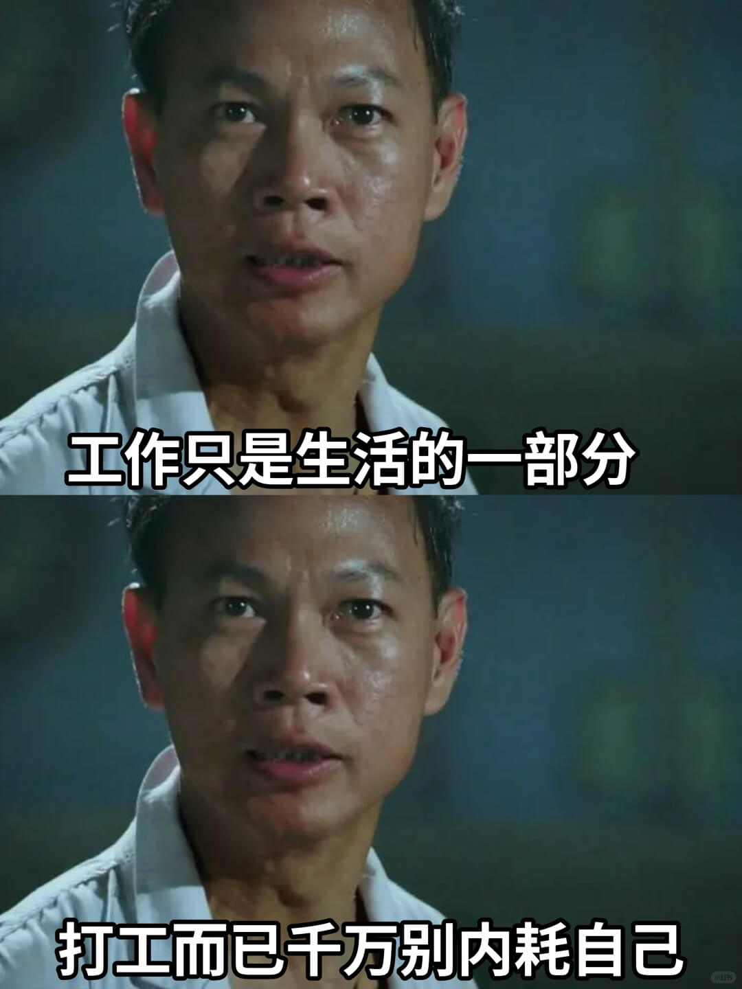 工作只是生活的一部分打工而已千万别内耗自己