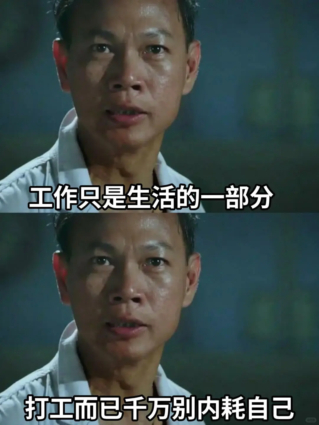 工作只是生活的一部分打工而已千万别内耗自己