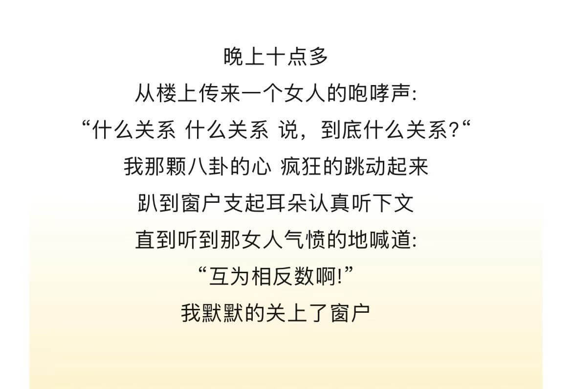 晚上十点多，从楼上传来一个女人的咆哮声：“什么关系？什么关系
