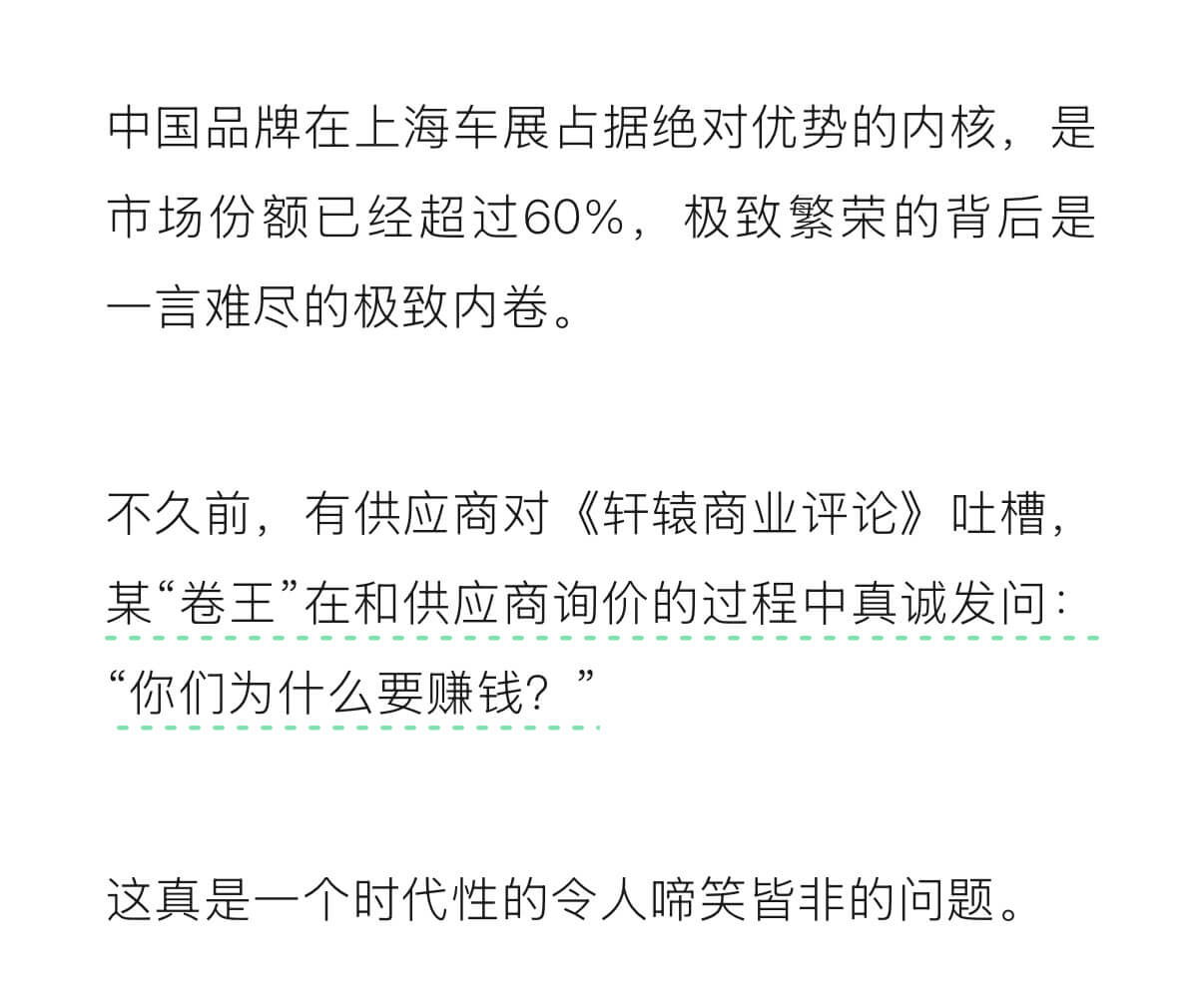 中国品牌在上海车展占据绝对优势的内核，是市场份额已经超过60