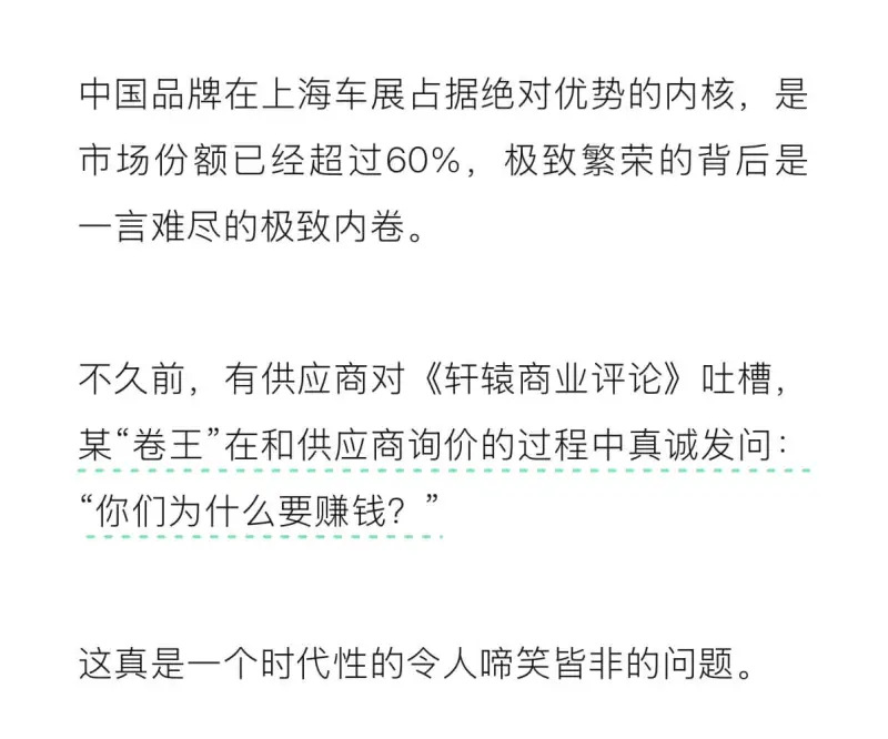 中国品牌在上海车展占据绝对优势的内核，是市场份额已经超过60