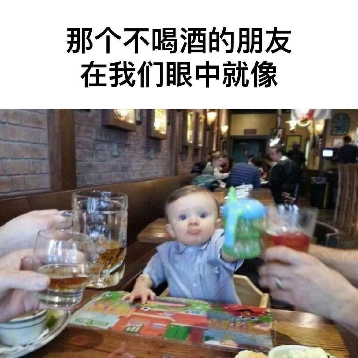 那个不喝酒的朋友在我们眼中就像