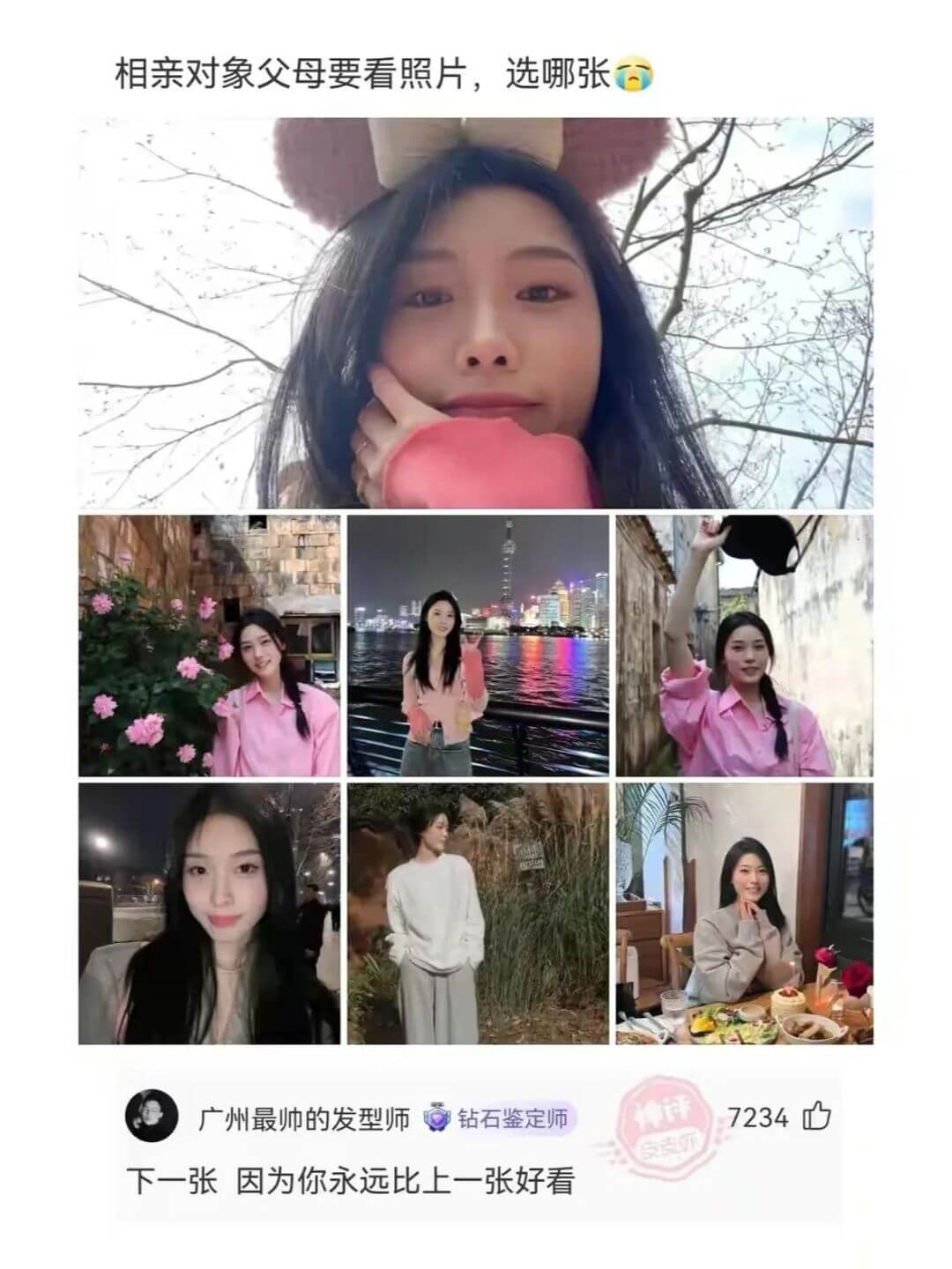 相亲对象父母要看照片，选哪张广州最帅的发型师钻石鉴定师下一张