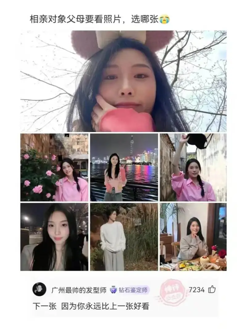 相亲对象父母要看照片，选哪张广州最帅的发型师钻石鉴定师下一张