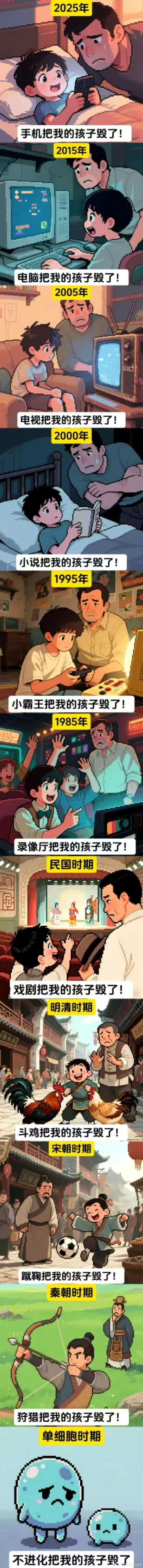 2025年手机把我的孩子毁了！2015年电脑把我的孩子毁了！