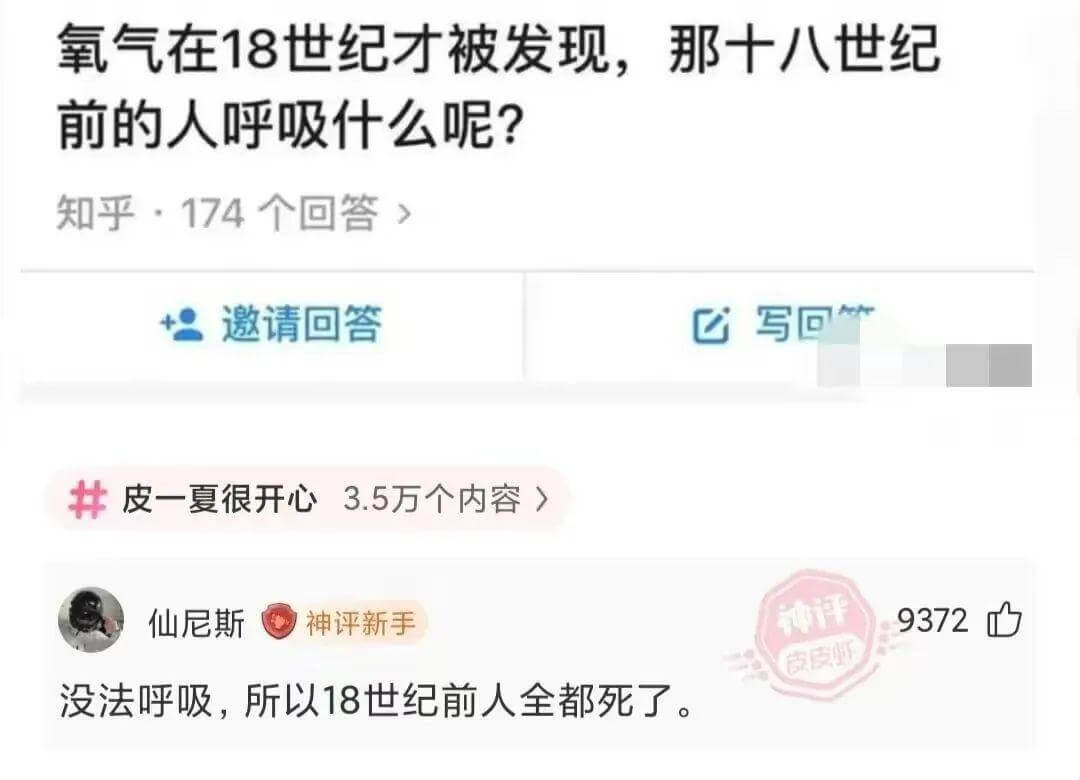 氧气在18世纪才被发现，那十八世纪前的人呼吸什么呢？知乎：1