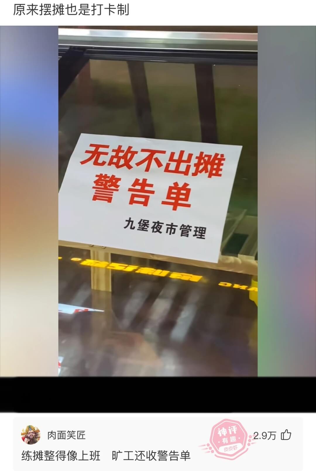 原来摆摊也是打卡制无故不出摊警告单九堡夜市管理肉面笑匠练摊整