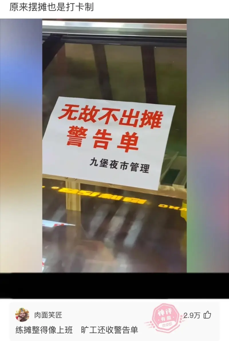 原来摆摊也是打卡制无故不出摊警告单九堡夜市管理肉面笑匠练摊整
