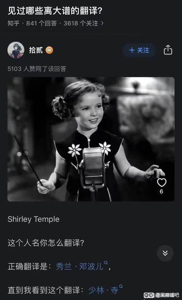 见过哪些离大谱的翻译？知乎841个回答·3618个关注》拾贰