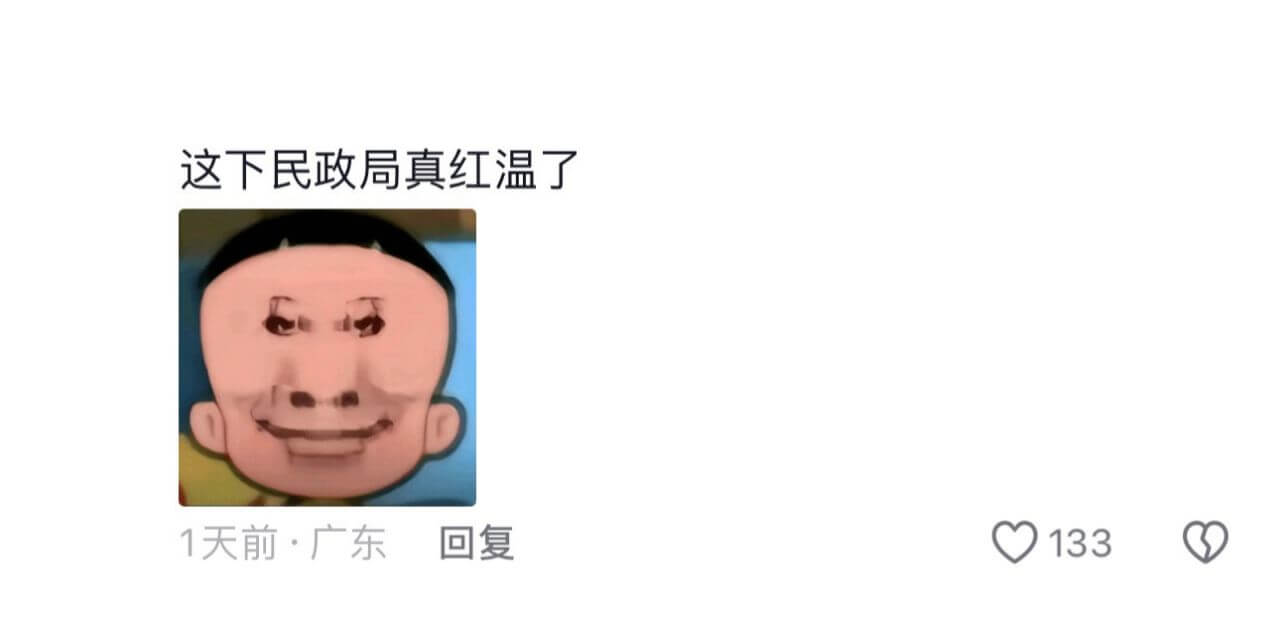 这下民政局真红温了1天前·广东回复133