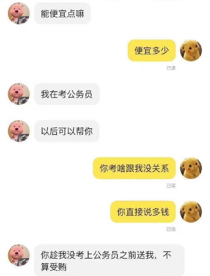 能便宜点嘛便宜多少已读我在考公务员以后可以帮你你考啥跟我没关