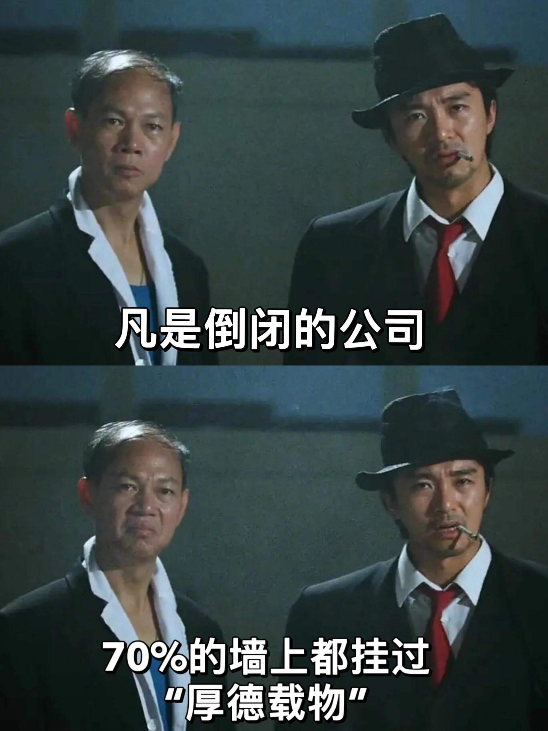 凡是倒闭的公司，70%的墙上都挂过“厚德载物”。“厚德载物”