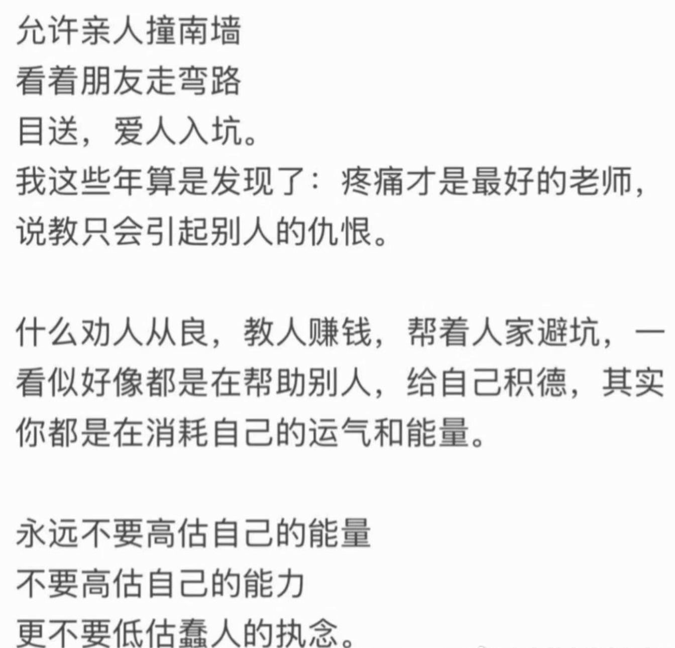 允许亲人撞南墙看看朋友走弯路自送，爱人入坑。我这些年算是发现