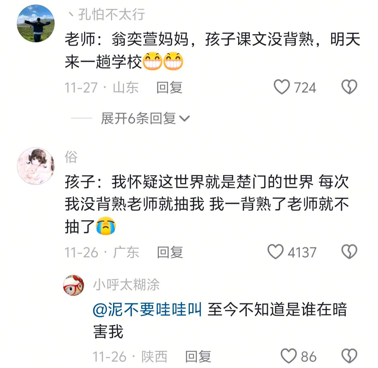 、孔怕不太行老师：翁奕萱妈妈，孩子课文没背熟，明天来一趟学校