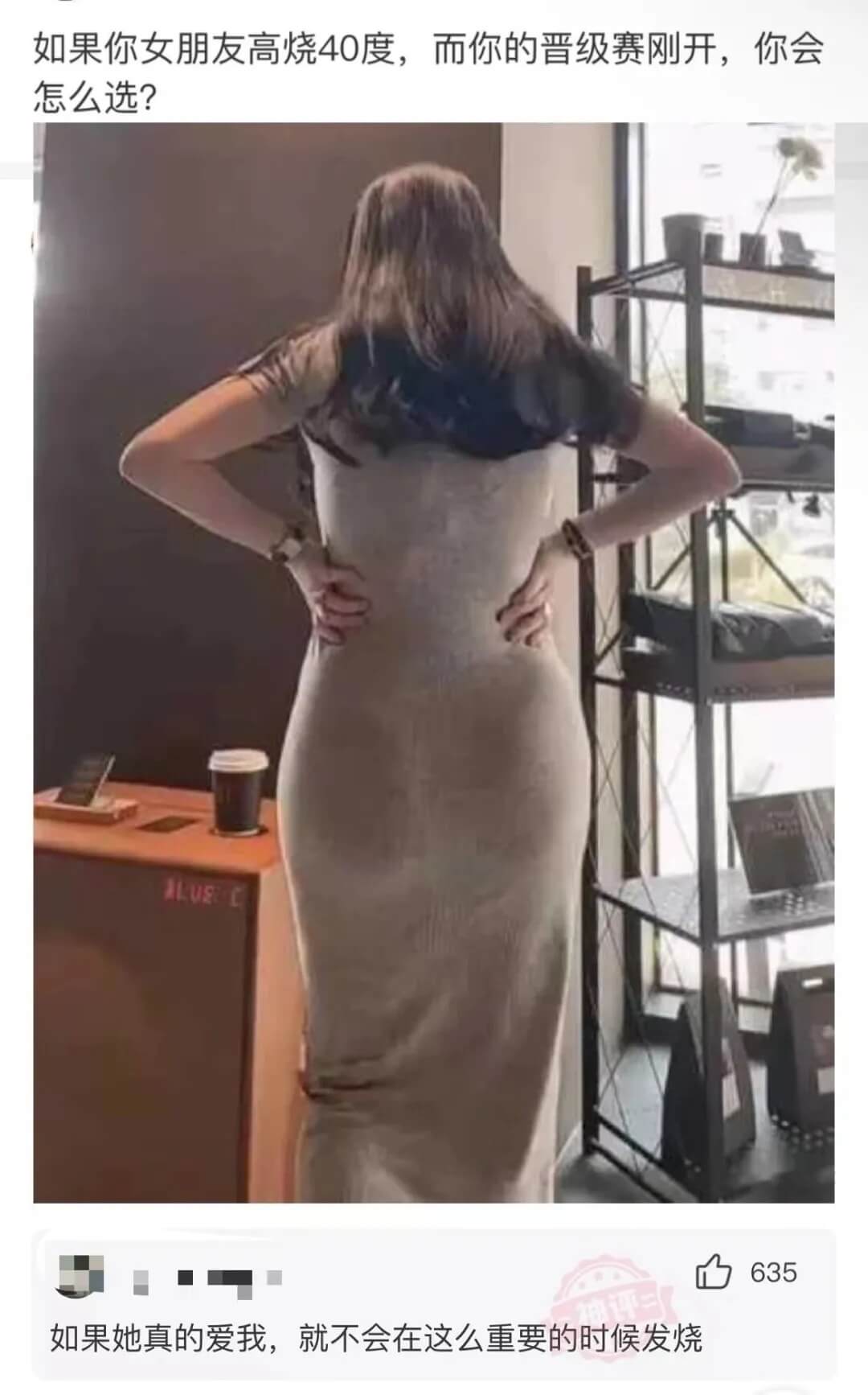 如果你女朋友高烧40度，而你的晋级赛刚开，你会怎么选？635