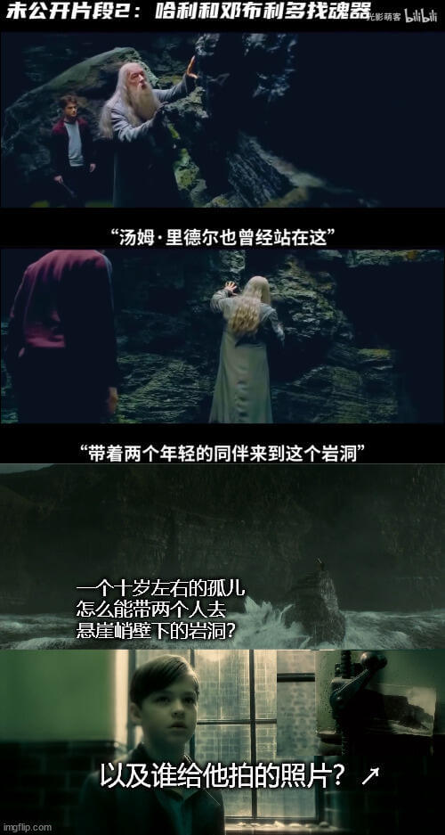 未公开片段已：哈利和邓布利多找魂器能萌客baLt“汤姆·里德