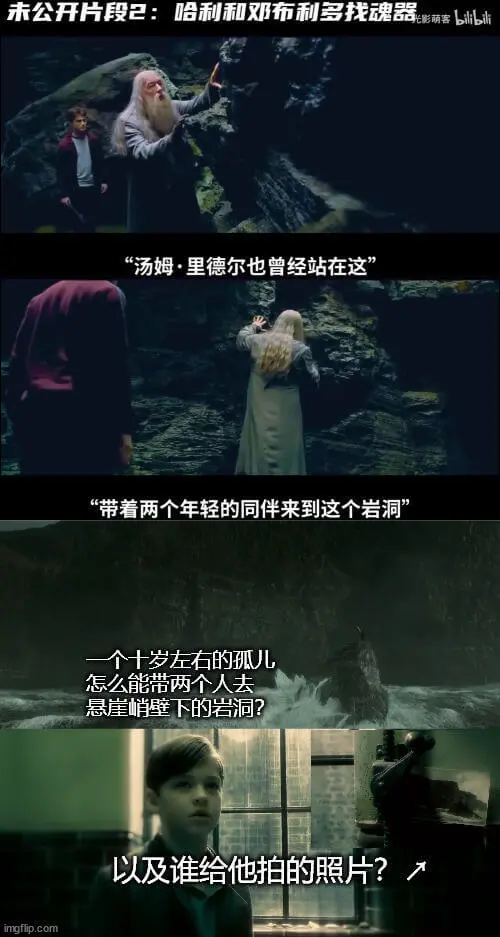 未公开片段已：哈利和邓布利多找魂器能萌客baLt“汤姆·里德