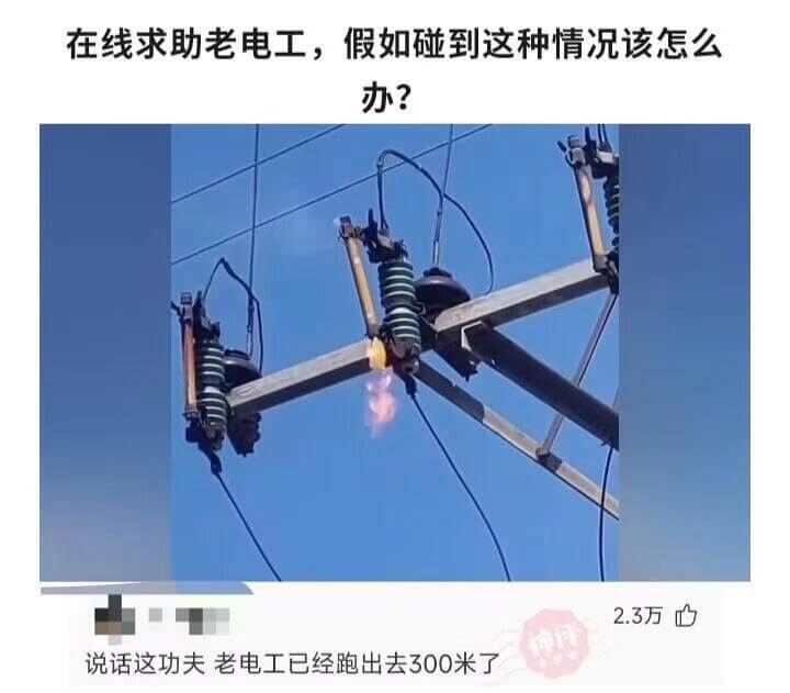 在线求助老电工，假如碰到这种情况该怎么办?2.3万话说这功夫